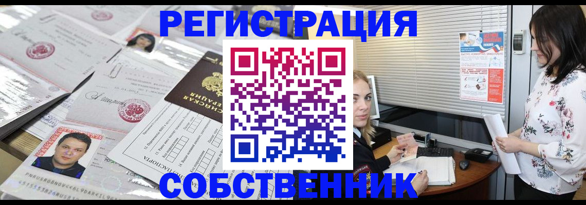 прописка для работы в Лениногорске