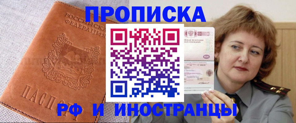 прописка в квартире в Лениногорске