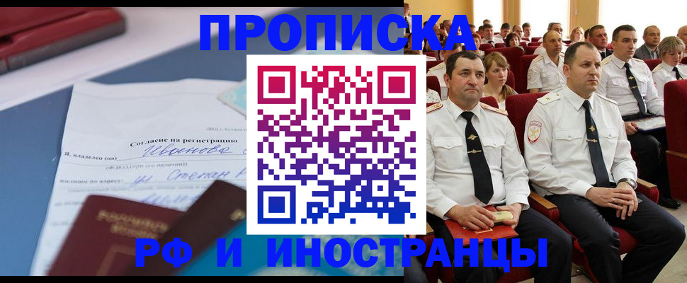 прописка иностранных граждан в Лениногорске