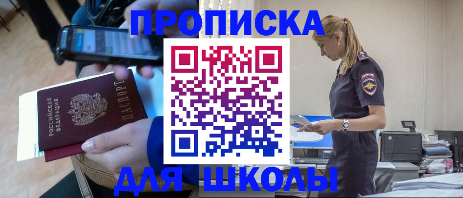 временная прописка в Лениногорске