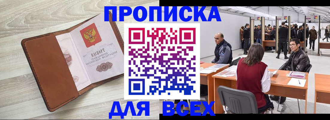 временная регистрация для всех в Лениногорске