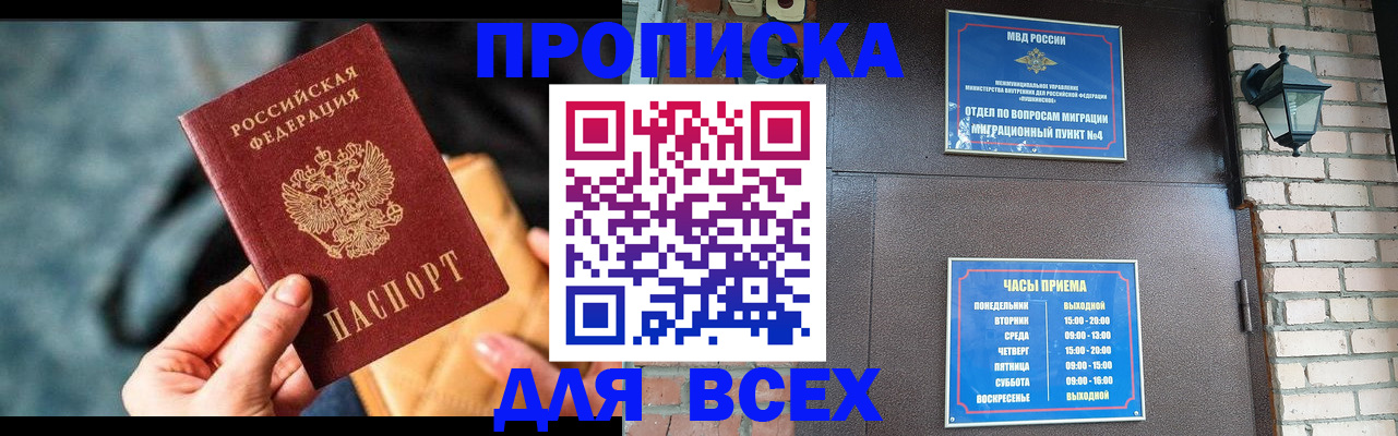 купить прописку в Лениногорске